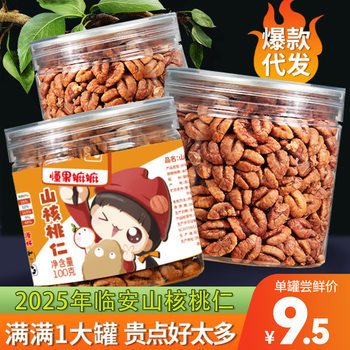 25 Years New Crop Lin'An Pecan Kernels 500g Canned Snacks Specialty Nuts Roasted Seeds and Nuts Wholesale