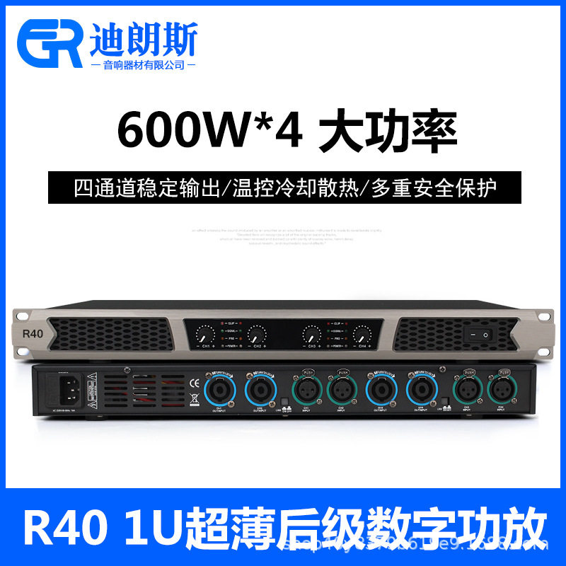 Professional pure rear-level power amplifier digital hifi-level sound quality high-power stage performance four-channel 1U power amplifier