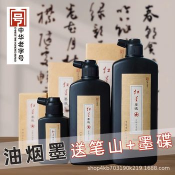 Red Star Ink Light Glue Type Oil Smoke Ink Chinese Painting Calligraphy Ink Beginner Student Practice Brush Calligraphy Ink Ink