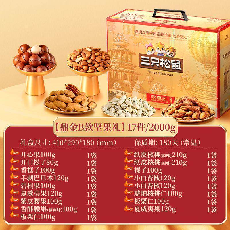 Official Three Squirrels Pure Nut Dingjin B Style Gift Box 2000g/17 Bags Snack Gift Pack Holiday Gift