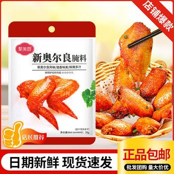 Orleans marinade 35g home New Orleans chicken fillet marinade barbecue powder roast chicken wings barbecue seasoning commercial