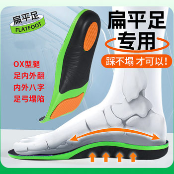 Flat Foot Correction Insoles, Flat Foot Orthotics, Valgus and Varus Arch Correction Insoles, Foot Correction Insoles for Men and Women, Wholesale