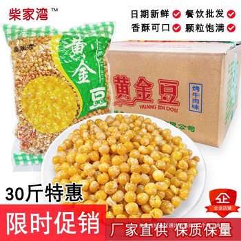 Chaijiawan Crispy Golden Bean Fried Peas 30 Pounds 2.5kg Roast Beef Flavor Spicy Original Flavor Commercial Hotel