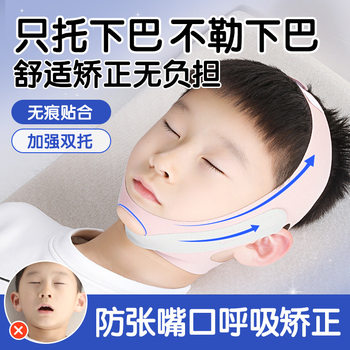 Mouth breathing corrector sleeping mouth-proof physical correction shut up children's stickers to prevent mouth snoring anti-snoring tape
