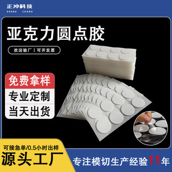 Die-Cut Transparent Traceless Acrylic Nano Double-Sided Adhesive Pad, Removable Adhesive, High-Viscosity Double-Sided Tape, Customizable Size