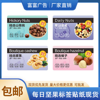 Label daily nut in stock bottled label nut dried fruit sticker adhesive coated paper printing free shipping