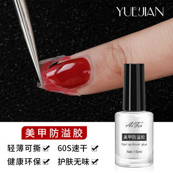 Nail art anti-overflow glue softener nail edge tearing prevention nail polish coating beginner beginner auxiliary tool