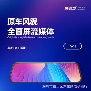 First scene V1 HD front and rear 1080p streaming media full screen 9.66-inch reversing Image driving recorder