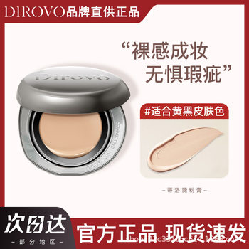 [Same Style as Ren Jialun] Dirovo Water-Glossy Powder Concealer Oil-Control Liquid Foundation Moisturizing Nude Makeup Air Cushion