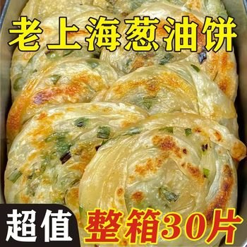 Scallion Pancakes 40 Pieces Shanghai Style Hand-Grabbed Pancakes Wholesale Semi-Finished Products for Home Breakfast 10 Pieces Instant Commercial Stall