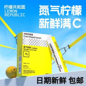 Lemon Republic Cold Pressed Lemon Juice Pro Version Nitrogen Lock Fresh 0 Fat Low Sugar Vc Drink Juice