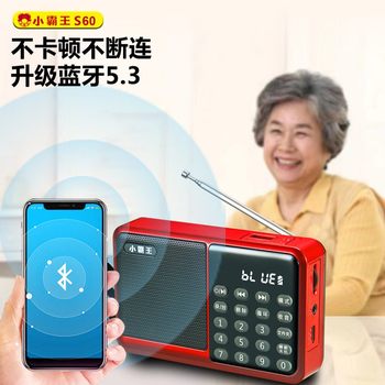 Little Overlord S60 Radio Elderly Walkman Card Multi-function Charging Large Volume Small Portable