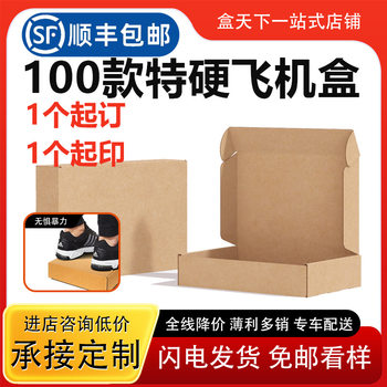 Airplane Box Packaging Box Extra Hard Clothing Packaging Carton Small Mobile Phone Case Express Box Rectangular Airplane Box Wholesale