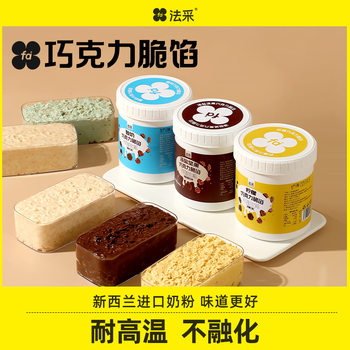 Fc Method Uses Internet Celebrity Mille-Feuille Cake Filling Baking Materials Hazelnut Nut Crispy Chocolate Crispy Filling