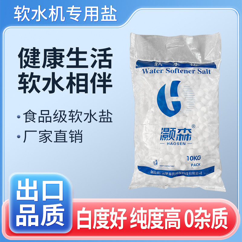 Soft Water Salt Manufacturer Directly Supplies Soft Water Salt for Water Treatment Soft Water Machines, Wholesale Soft Water Salt 10kg