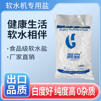 Soft Water Salt Manufacturer Directly Supplies Soft Water Salt for Water Treatment Soft Water Machines, Wholesale Soft Water Salt 10kg