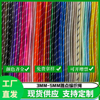 Miu Series Braided Rope Spot 5mm Polyester Jump Point Rope DIY Hand-Knitted Bag Lanyard