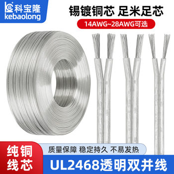 Ul American Standard 123.4kg Core Transparent Twin Parallel Wire 16 Gauge-28Awg Wire Parallel Tinned Copper Electronic Wire Electrical Wire
