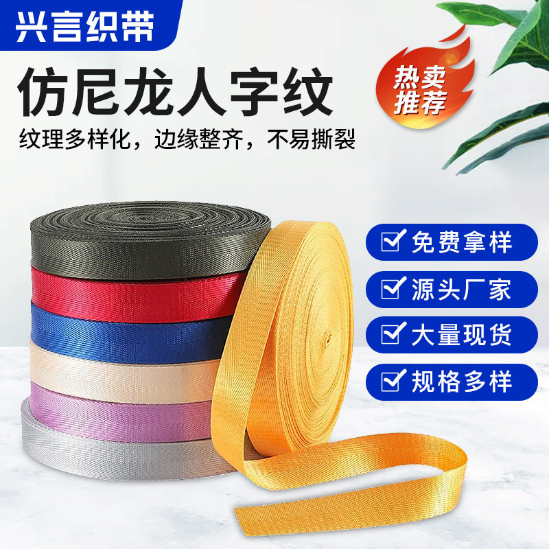 in stock wholesale color imitation nylon herringbone webbing outdoor luggage accessories black polyester backpack handbag belt