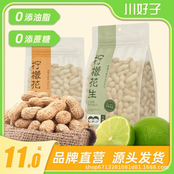 Sichuan Haozi Lemon Peanut 500g High Protein Dried Fruit Nuts Roasted Goods Leisure Chasing Drama Office Snacks