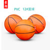 12cm Kidsren's Pvc Ball Orange Racket Ball Two-Yuan Store Wholesale Outdoor Inflatable Toy Small Basketball Small Football