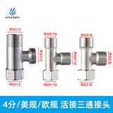 нержавеющая сталь 304, 4-точечное соединение под напряжением, трехходовая медь G1/ 2, одно внутреннее соединение с двумя внешними проводами, один входной и два выходных водоотделителя