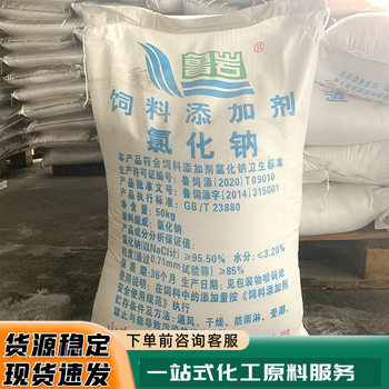 Spot Feed Additive Fine Salt Aquaculture Livestock Salt Daily Chemical Salt Sodium Chloride Livestock Salt Industrial Salt