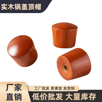 Universal Solid Wood Pot Lid Handle Pot Lid Top Bead Anti-Scalding Pot Lid Head Glass Ceramic Pot Lid Handle Pot Accessories