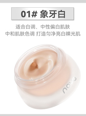 NOVO奶油肌精华粉底霜不易卡粉服帖清透粉底液遮瑕持久不脱妆