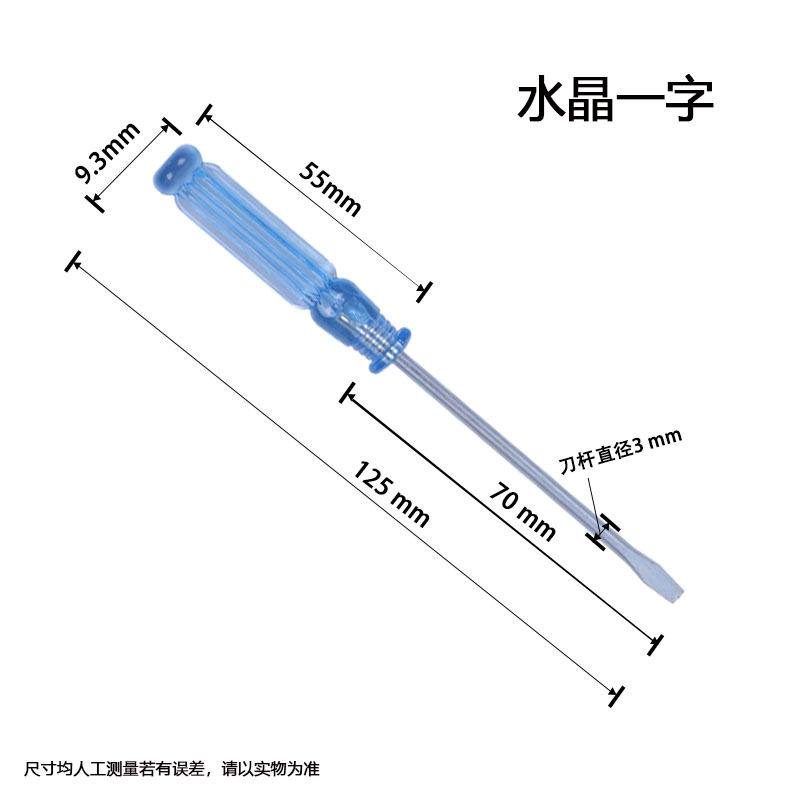 厂家直供透明柄螺丝刀小型水晶迷你螺丝起子透明头一字十字改锥