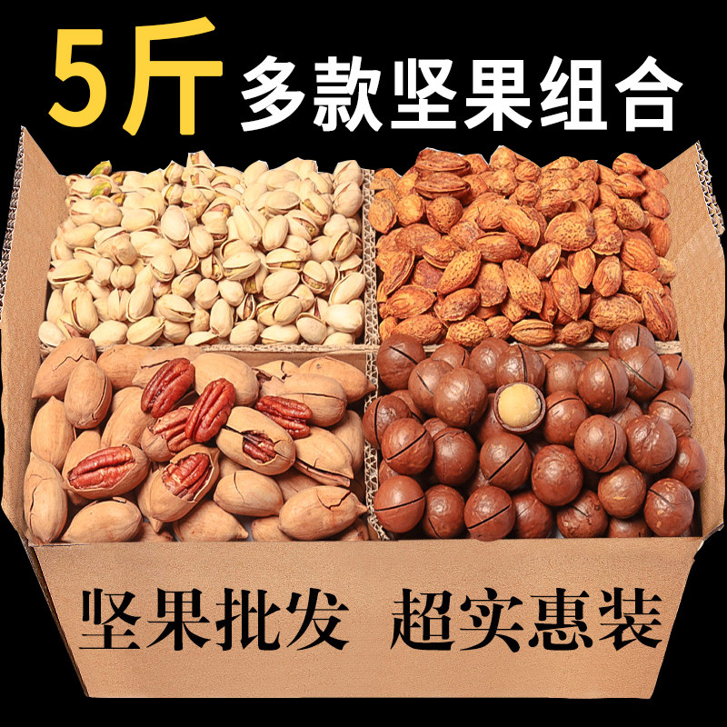 Nut gift box combination box 5kg mixed dried fruit nut snacks gift bag Hawaiian fruit annual wholesale