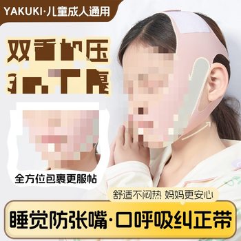 Mouth Breathing Corrector, Closed Mouth Patch, Adenoid Hypertrophy, Anti-Mouth Breathing during Sleep, Anti-Snoring Correction Belt for Children