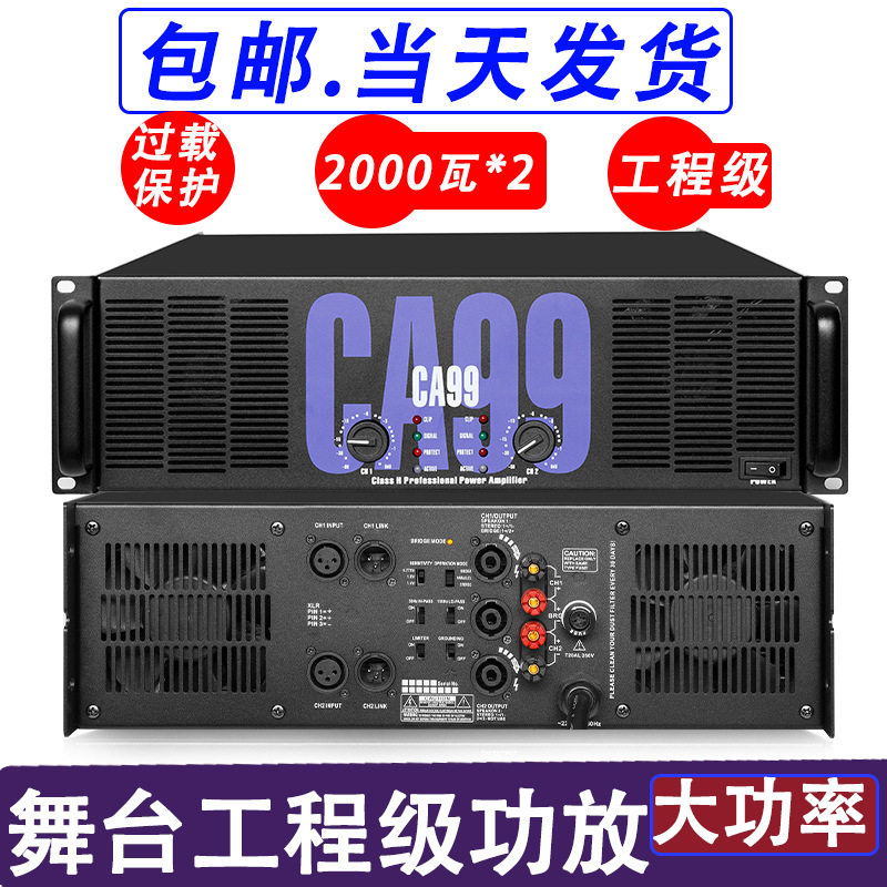 Shadow fiber CA series professional stage wedding home engineering performance KTV power amplifier super power pure post-stage power amplifier