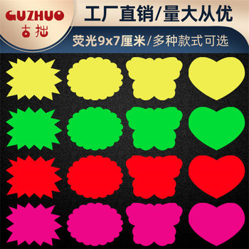 Small Fluorescent Explosion Sticker Blank Handwritten Price Tag Pop Price Tag Clothing Store Colorful Label Promotion Tag