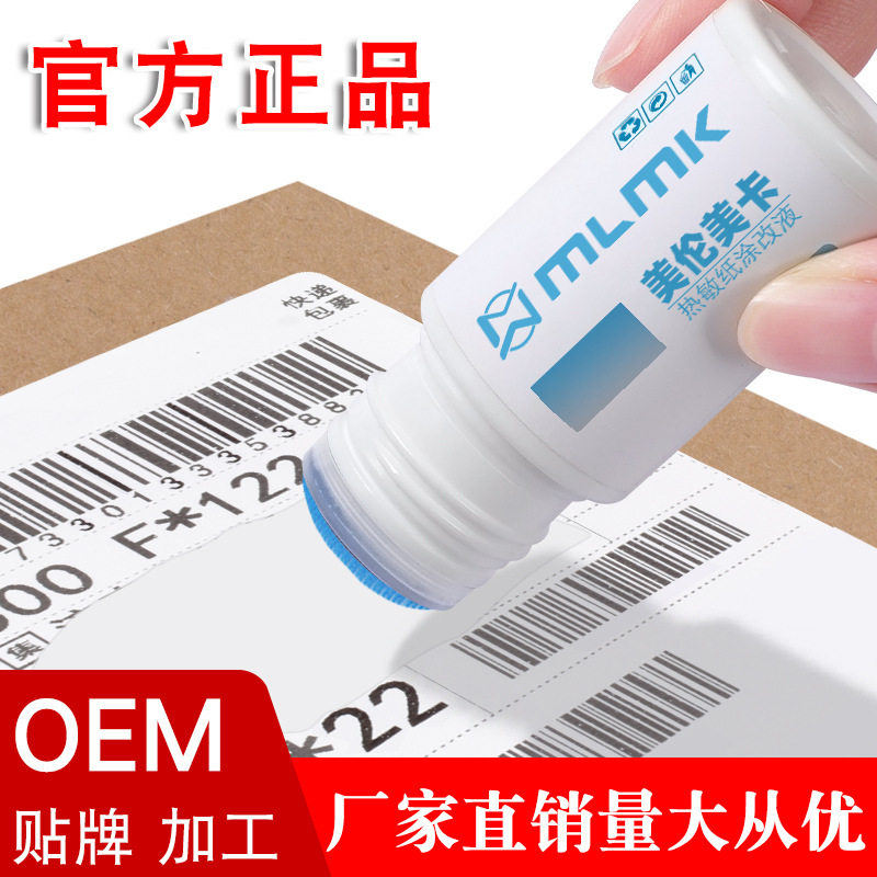 Thermal paper correction liquid MLMK 10ml information cover anti-leak protection express quick-drying correction liquid wholesale