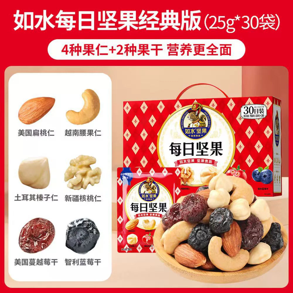 [Rushui Daily Nuts 750g] 25g*30 Bags Gift Box Nuts Mixed Nuts Healthy Snacks