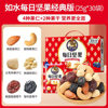 [Rushui Daily Nuts 750g] 25g*30 Bags Gift Box Nuts Mixed Nuts Healthy Snacks