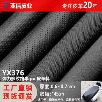 0.035kg Way Stretch Four-Way Stretch Pvc Semi-Pu Leather Material with Lychee Pattern, Matte Pattern, Carbon Fiber Pattern, Diamond Pattern Artificial Leather