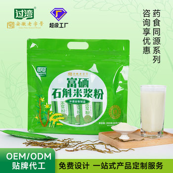 Selenium-Rich Dendrobium Rice Milk Powder, Medicinal and Edible Rice Cereal, Nutritional Breakfast, No-Cook Rice Flour, Liquid Rice Milk Powder Wholesale