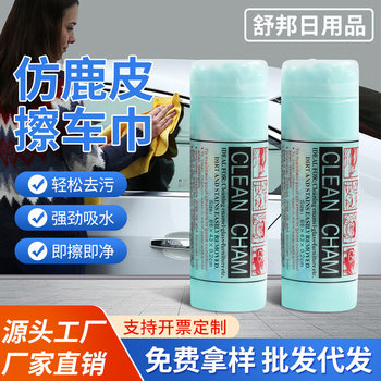 Pva No Marks Wipe Car Washing Imitation Deerskin Towel Household Car Cleaning Absorbent No Hair Drop Deerskin Towel Wholesale