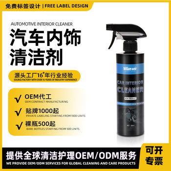 Customized Car Interior Cleaner, Multi-Effect Decontamination, Deodorization, Sterilization and Environmentally Friendly Formula, Gentle and Non-Harmful to Leather and Plastic