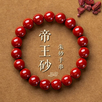 Imperial Sand Cinnabar Bracelet, Zodiac Year Red Cinnabar Bracelet, Men's and Women's Low-Content Cinnabar Bracelet Gift Wholesale