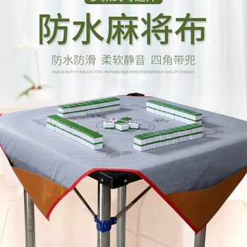 Waterproof soundproof leather mahjong tablecloth hand-rubbed household square mahjong mat with pocket large size 1 meter 1.4 ginger tea