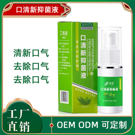 时通漱口水去口味治口腔异味一件代发口气清新剂喷雾口喷