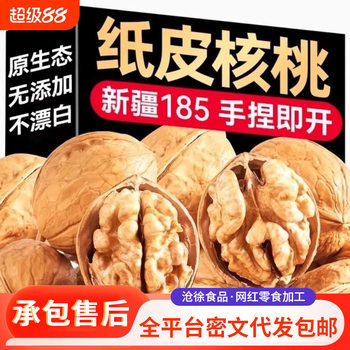 Spring Festival Special Offer: New, Natural Color, Unbleached, Large 185 Paper-Skinned Walnuts, Easy to Open by Hand, Wholesale Paper-Skinned Walnuts