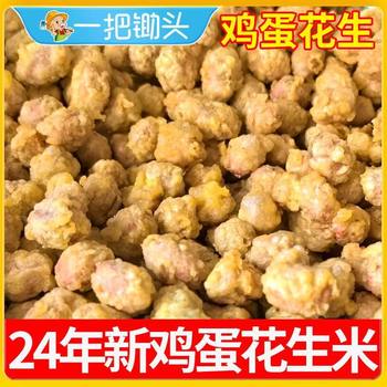 [250G Bag]Sweetened Egg White Peanuts, Egg-Coated Peanuts, Fragrant Peanut Snacks, Casual Snacks to Accompany Drinks, Wholesale Delivery