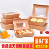 Kraft paper packing box visual window disposable salad box takeout lunch box fruit sushi paper box light food lunch box