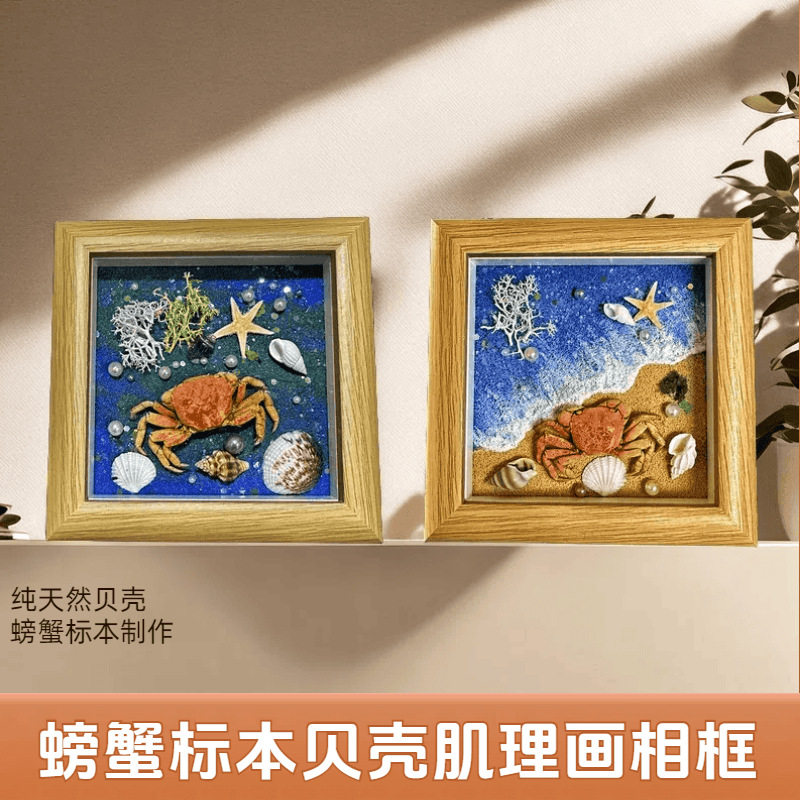 Crab Specimen Texture Painting Photo Frame Stereo Creative Photo Frame Ornaments Beach Shell Seascape Decorative Painting Cultural and Creative Gifts