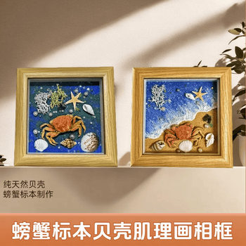 Crab Specimen Texture Painting Photo Frame Stereo Creative Photo Frame Ornaments Beach Shell Seascape Decorative Painting Cultural and Creative Gifts