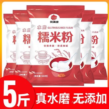 Water Mill Glutinous Rice Flour Household Pack Tangyuan Flour Baking Snow Mei Niang Hemp Tuan Ice Skin Moon Cake Raw Material Whole Box Wholesale